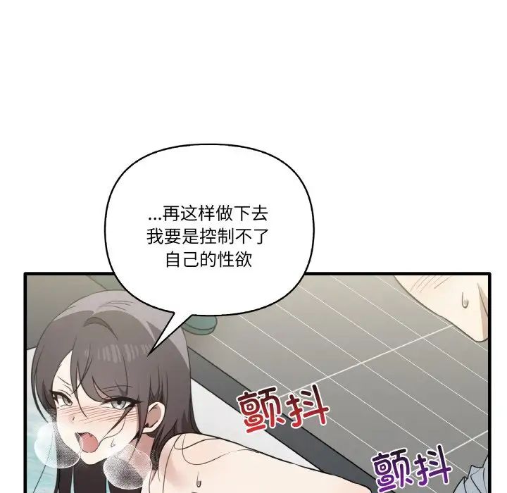 《其實我很喜歡你》漫画 第31話