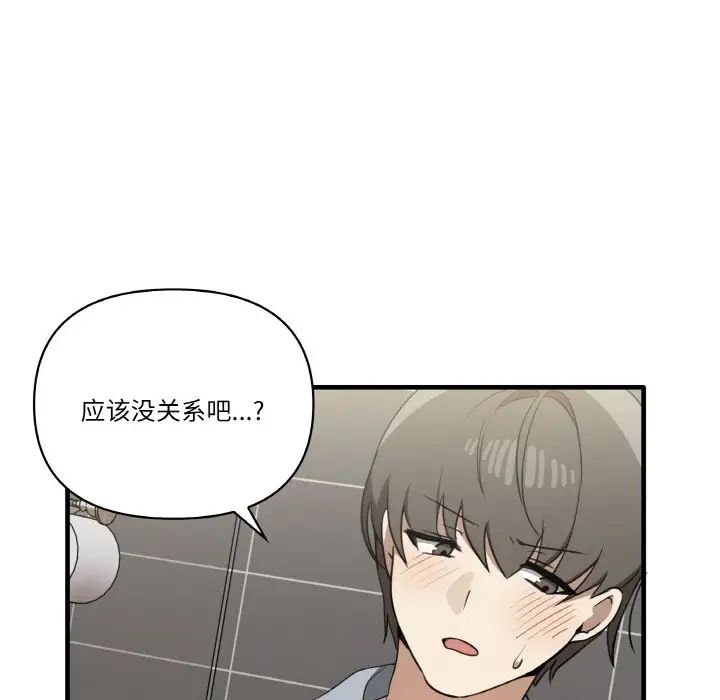 《其實我很喜歡你》漫画 第31話