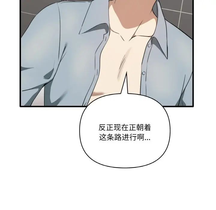 《其實我很喜歡你》漫画 第31話