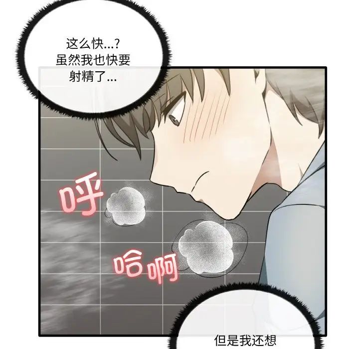 《其實我很喜歡你》漫画 第31話