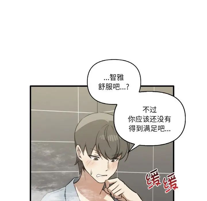 《其實我很喜歡你》漫画 第31話