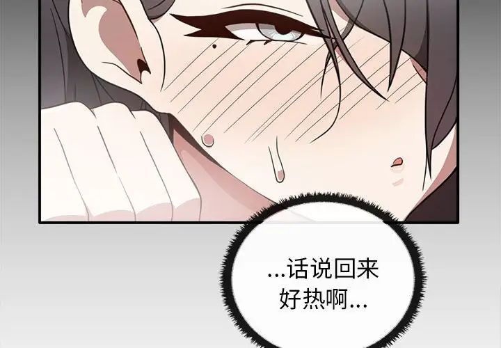 《其實我很喜歡你》漫画 第32話