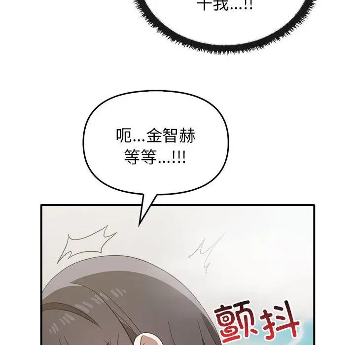 《其實我很喜歡你》漫画 第32話