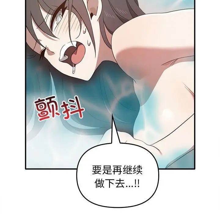 《其實我很喜歡你》漫画 第32話