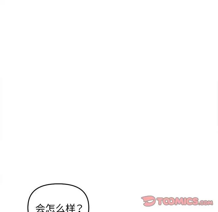 《其實我很喜歡你》漫画 第32話