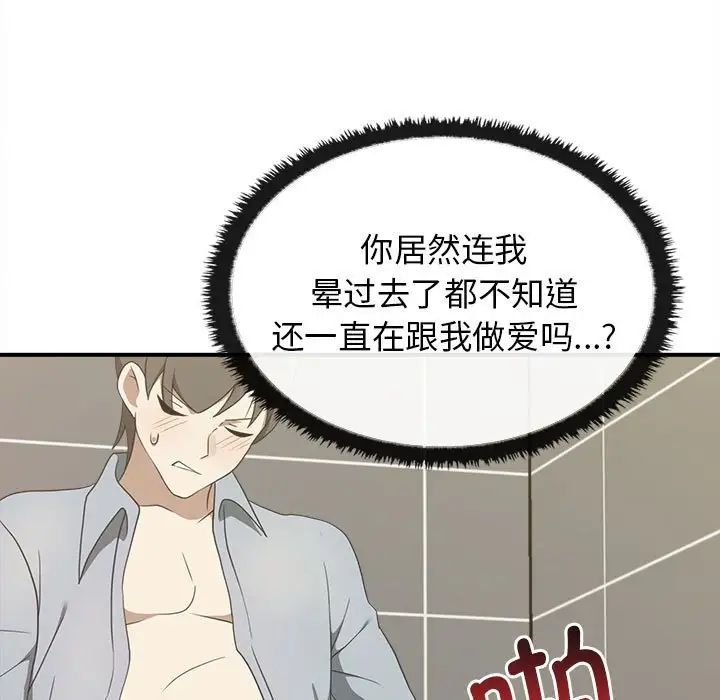 《其實我很喜歡你》漫画 第32話
