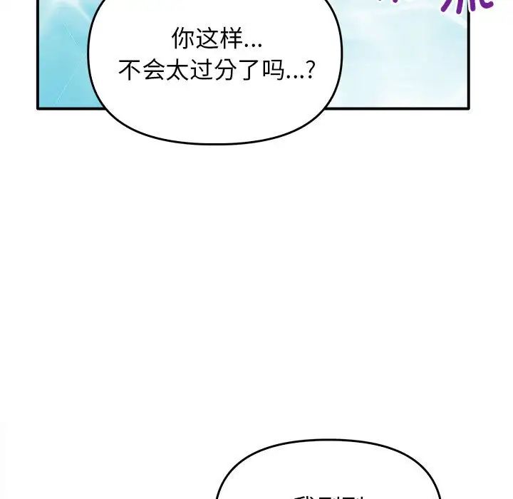 《其實我很喜歡你》漫画 第32話