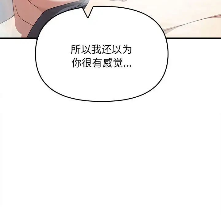 《其實我很喜歡你》漫画 第32話