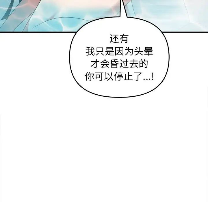 《其實我很喜歡你》漫画 第32話