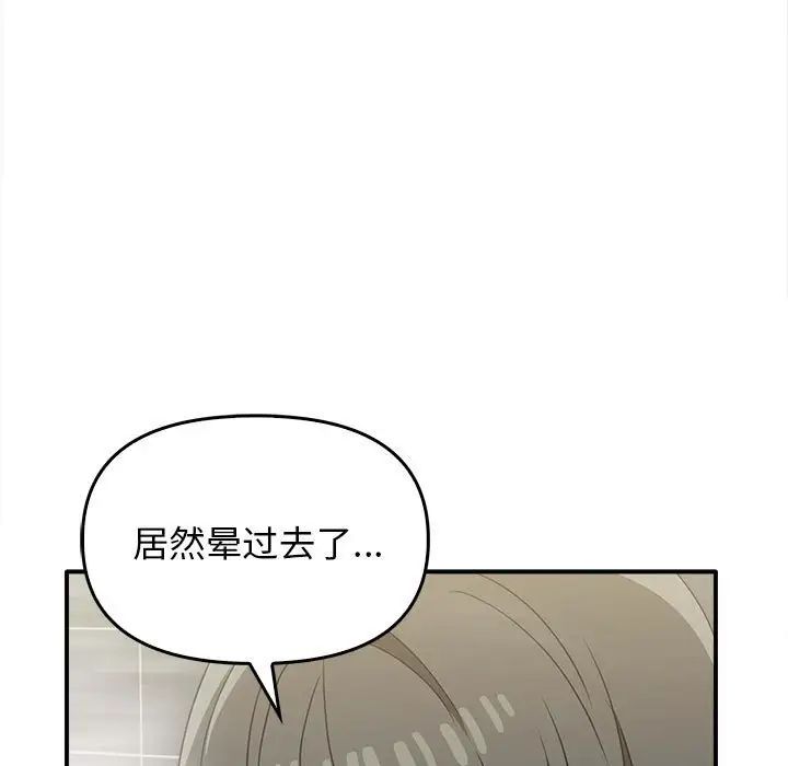 《其實我很喜歡你》漫画 第32話