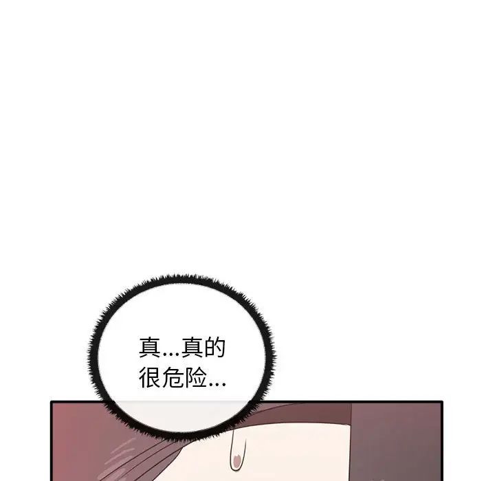 《其實我很喜歡你》漫画 第32話