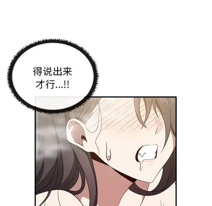 《其實我很喜歡你》漫画 第32話