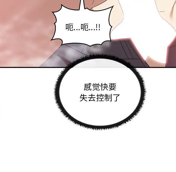 《其實我很喜歡你》漫画 第32話