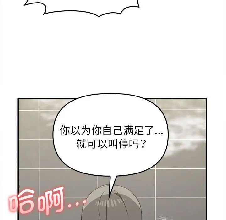 《其實我很喜歡你》漫画 第32話
