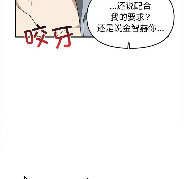 《其實我很喜歡你》漫画 第32話