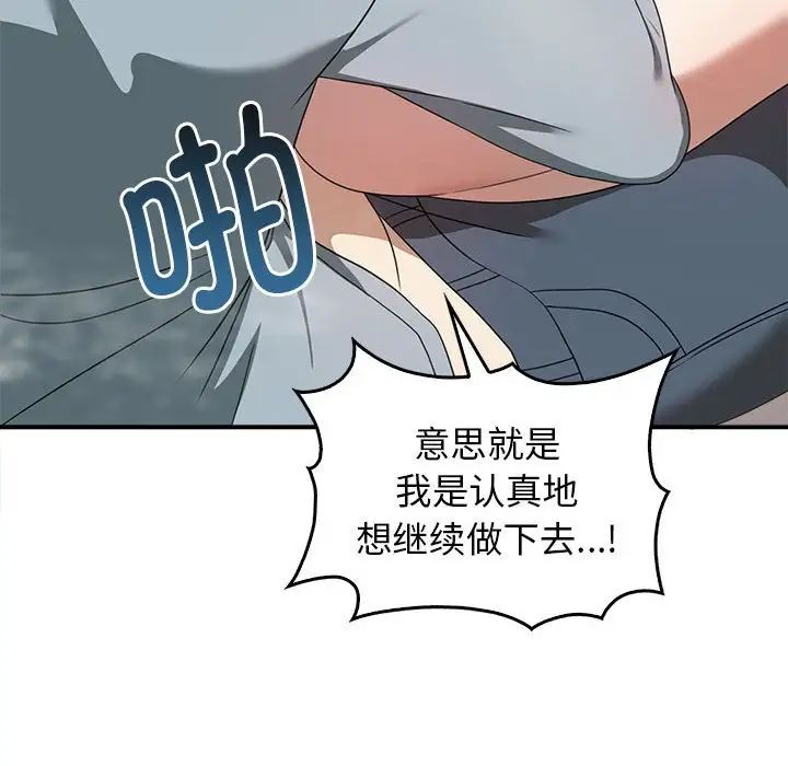 《其實我很喜歡你》漫画 第32話