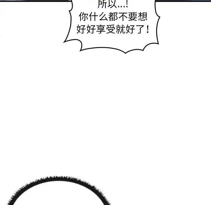 《其實我很喜歡你》漫画 第32話