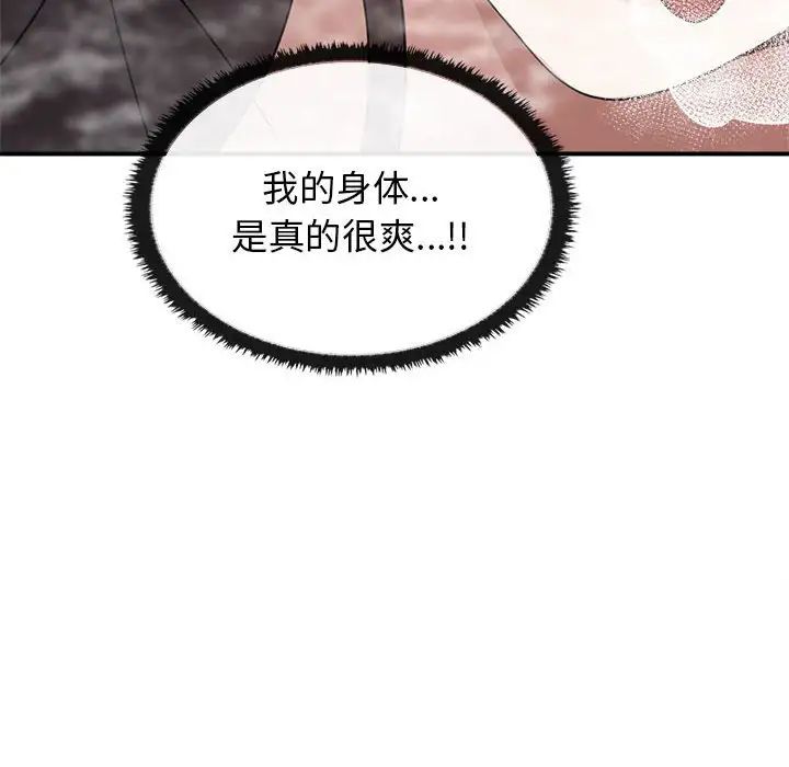 《其實我很喜歡你》漫画 第32話