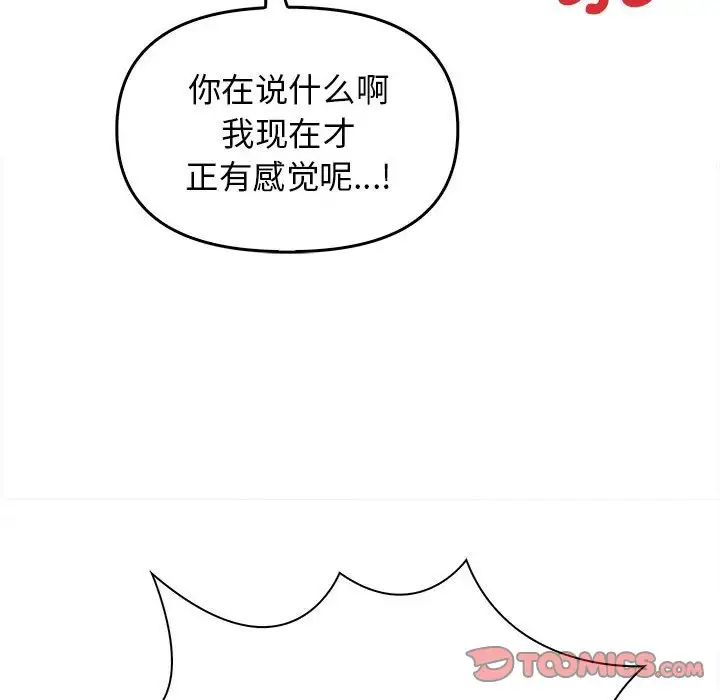 《其實我很喜歡你》漫画 第32話