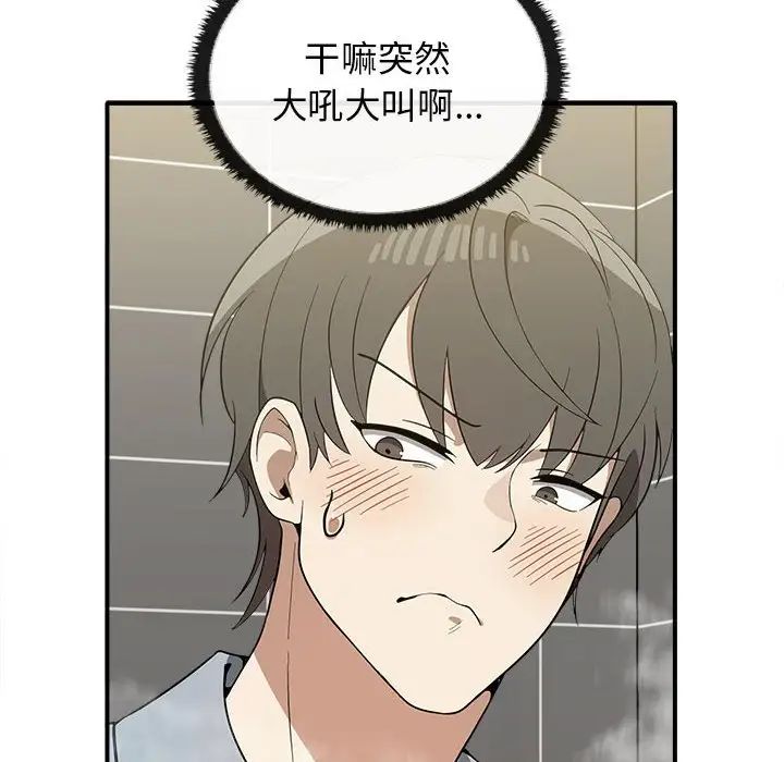 《其實我很喜歡你》漫画 第32話