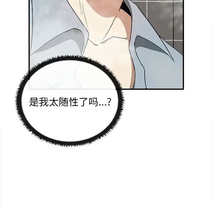 《其實我很喜歡你》漫画 第32話