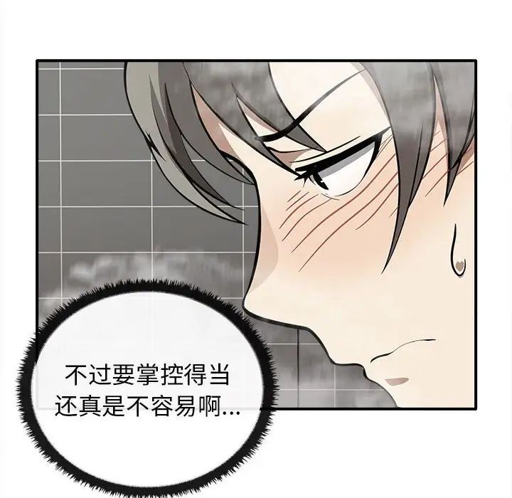 《其實我很喜歡你》漫画 第32話