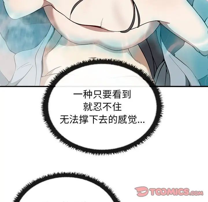 《其實我很喜歡你》漫画 第32話