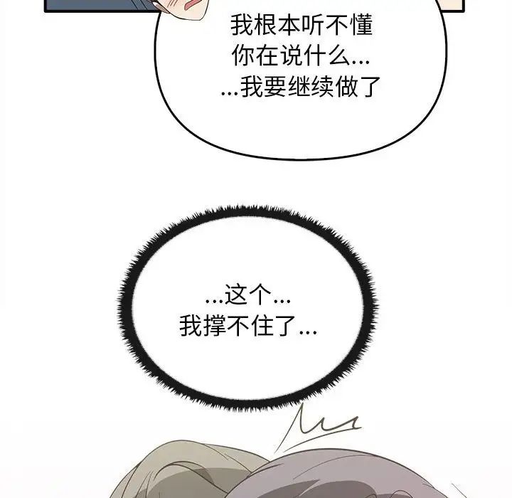 《其實我很喜歡你》漫画 第32話