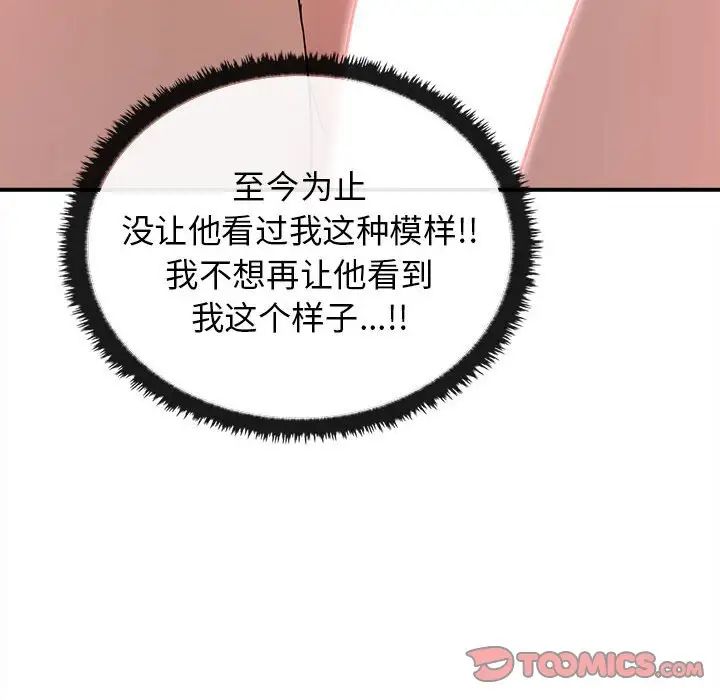 《其實我很喜歡你》漫画 第32話
