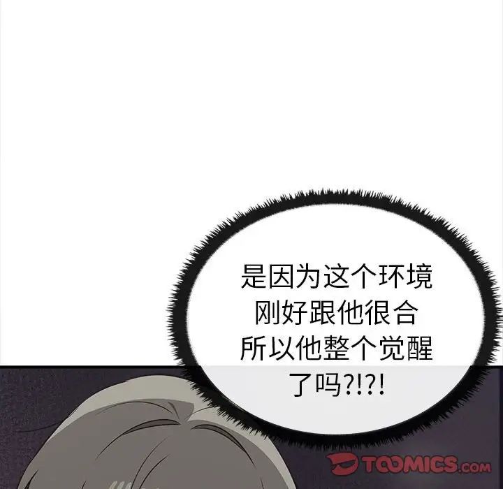 《其實我很喜歡你》漫画 第32話