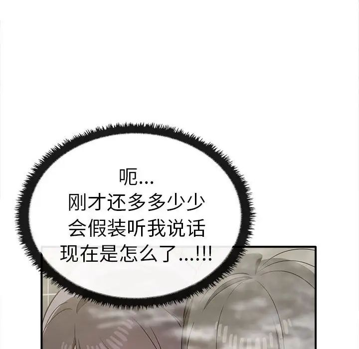 《其實我很喜歡你》漫画 第32話