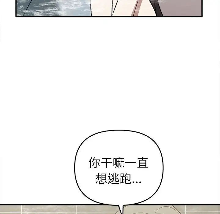 《其實我很喜歡你》漫画 第32話