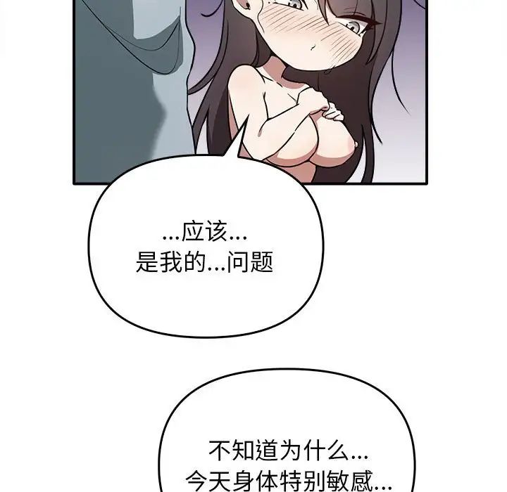 《其實我很喜歡你》漫画 第32話
