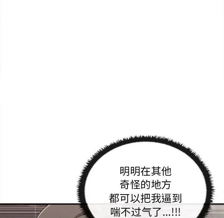 《其實我很喜歡你》漫画 第32話