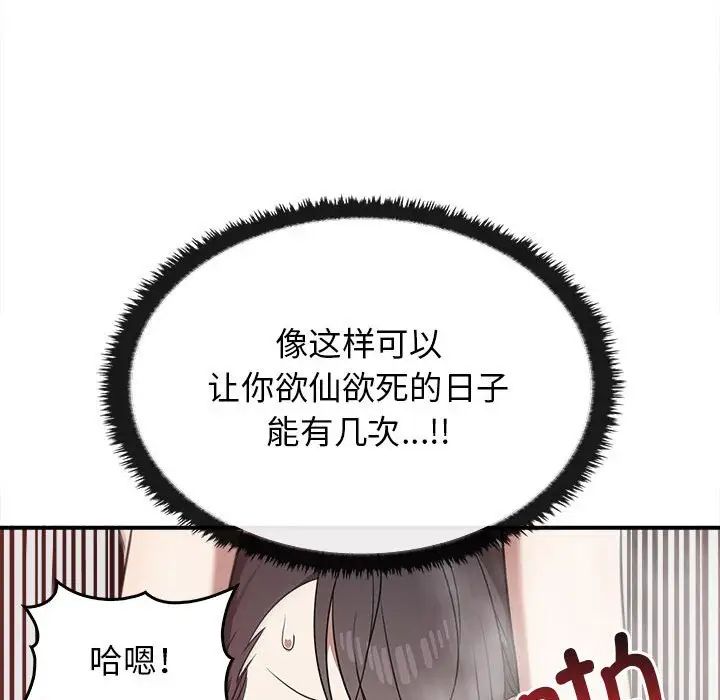 《其實我很喜歡你》漫画 第32話