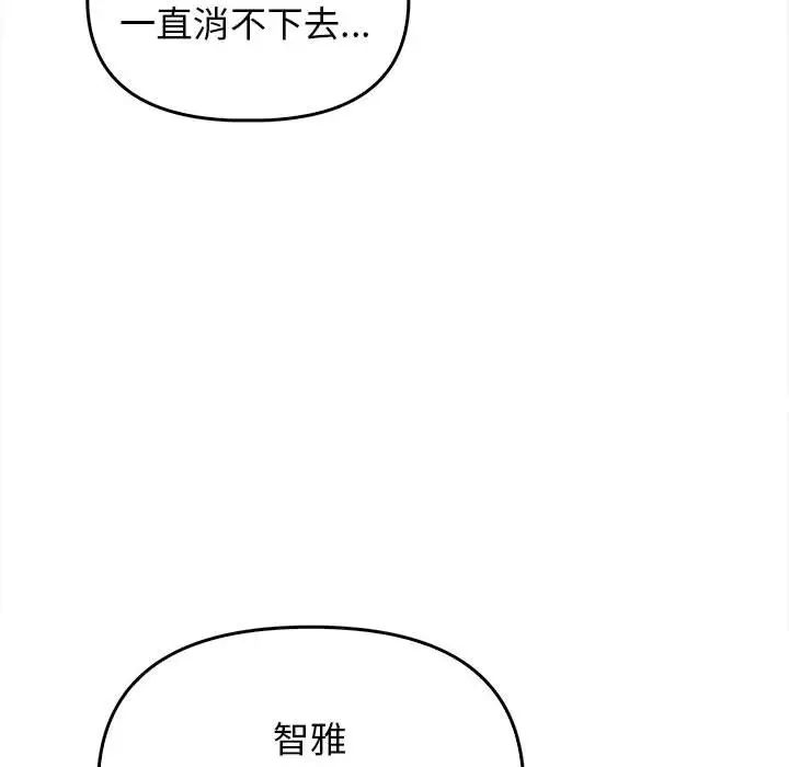 《其實我很喜歡你》漫画 第32話