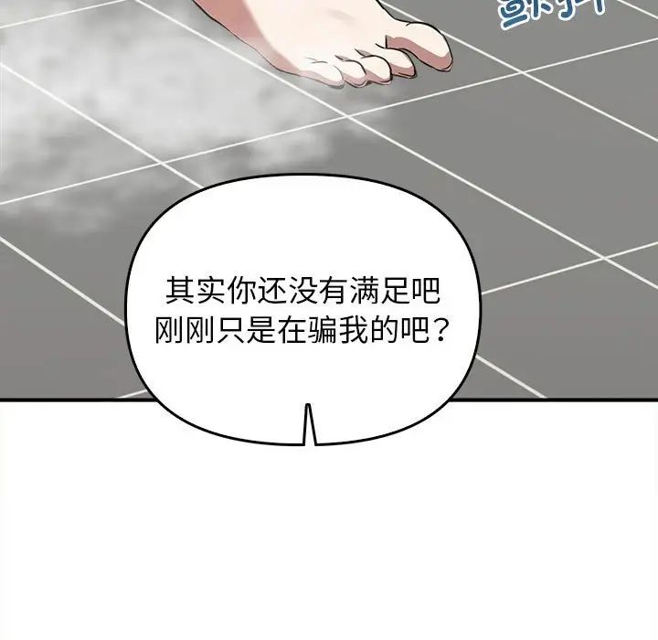 《其實我很喜歡你》漫画 第32話