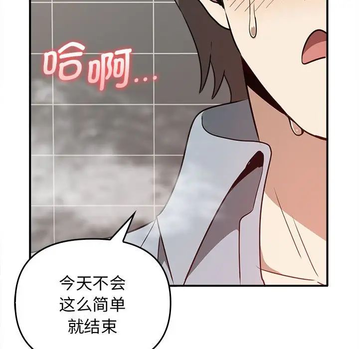 《其實我很喜歡你》漫画 第32話