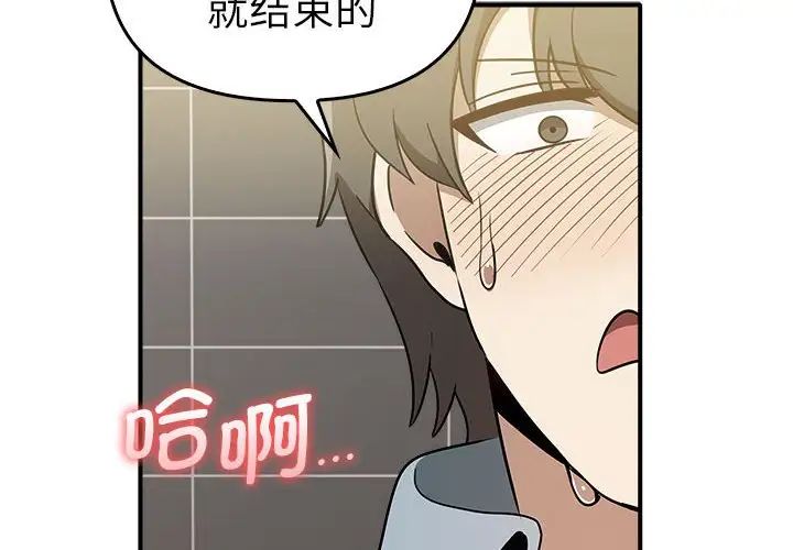 《其實我很喜歡你》漫画 第33話