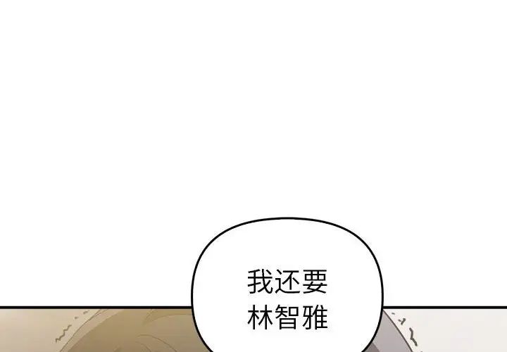《其實我很喜歡你》漫画 第33話
