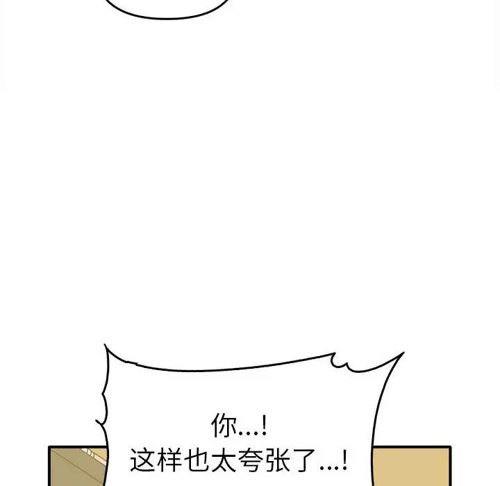 《其實我很喜歡你》漫画 第33話
