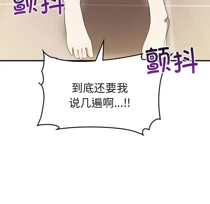 《其實我很喜歡你》漫画 第33話