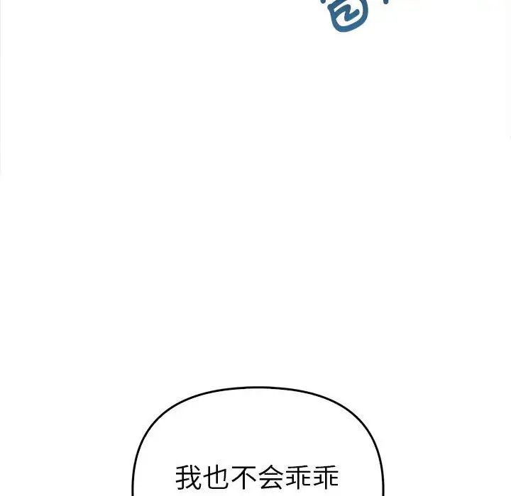 《其實我很喜歡你》漫画 第33話