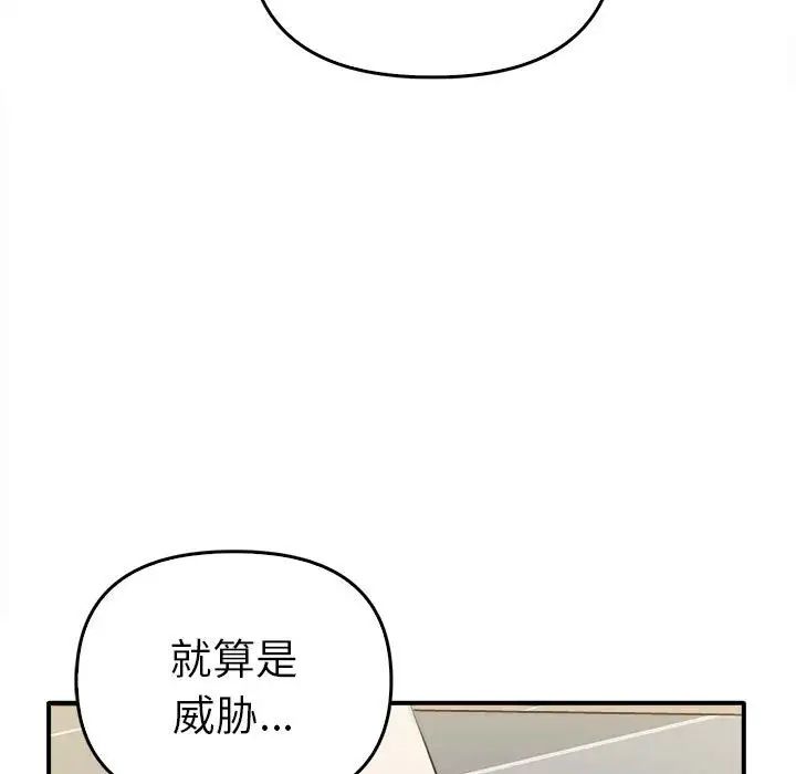 《其實我很喜歡你》漫画 第33話