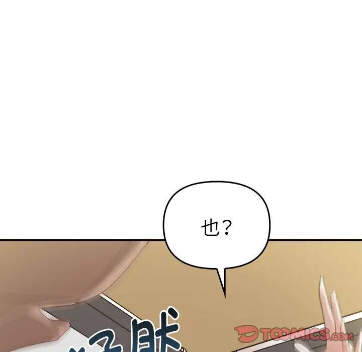 《其實我很喜歡你》漫画 第33話