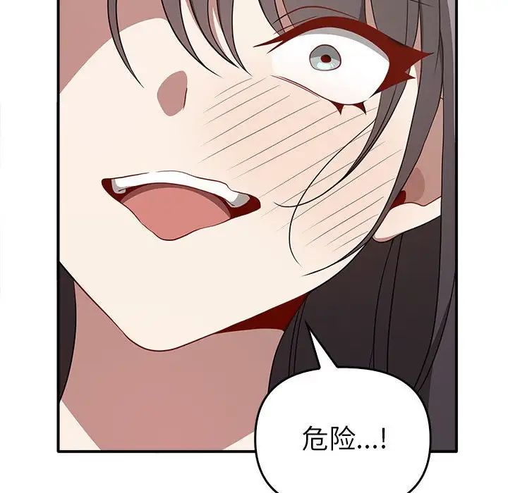 《其實我很喜歡你》漫画 第33話