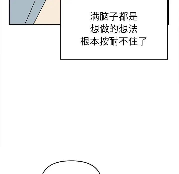 《其實我很喜歡你》漫画 第33話