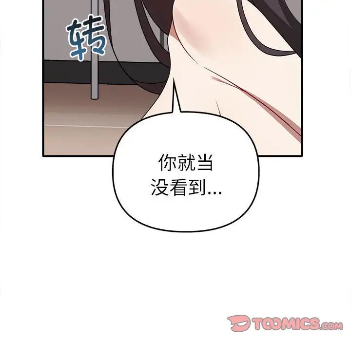 《其實我很喜歡你》漫画 第33話