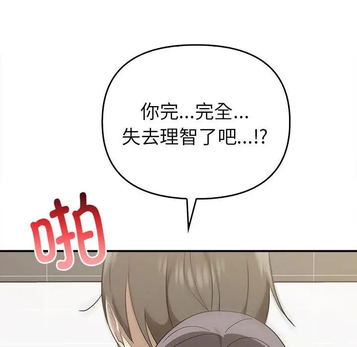 《其實我很喜歡你》漫画 第33話
