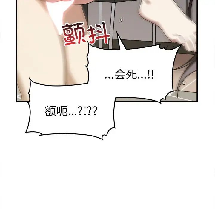 《其實我很喜歡你》漫画 第33話